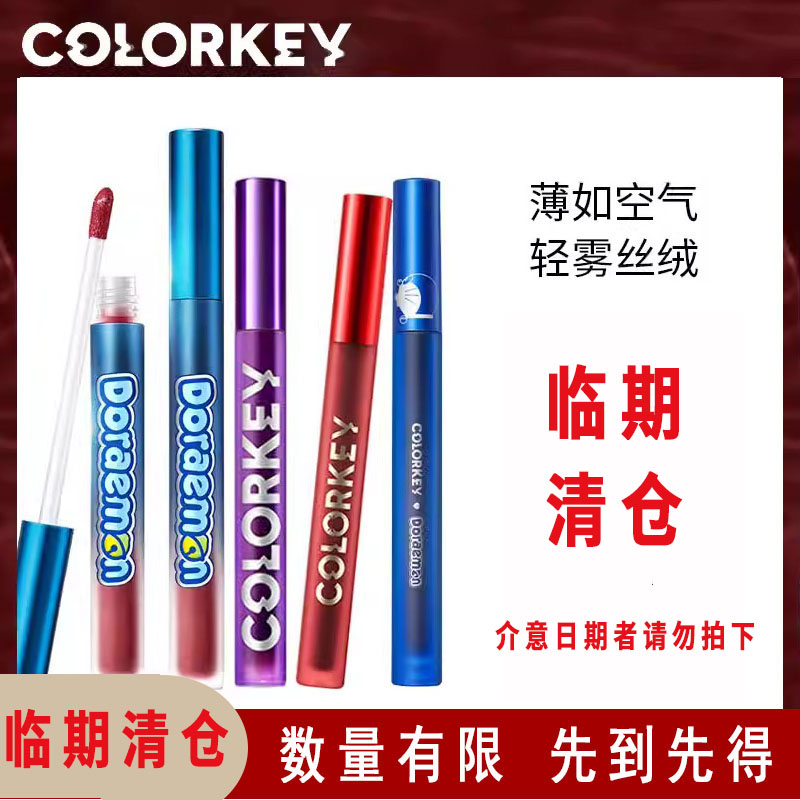 清仓colorkey珂拉琪哆啦a梦唇釉联名版空气哑光雾面学生唇釉正品