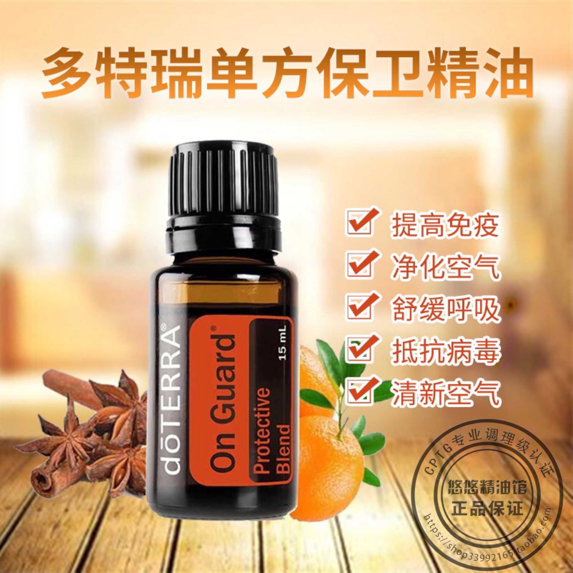 抗丙毒强免疫提神可口服 15ml 多特瑞官网正品保卫复方精油 doterra