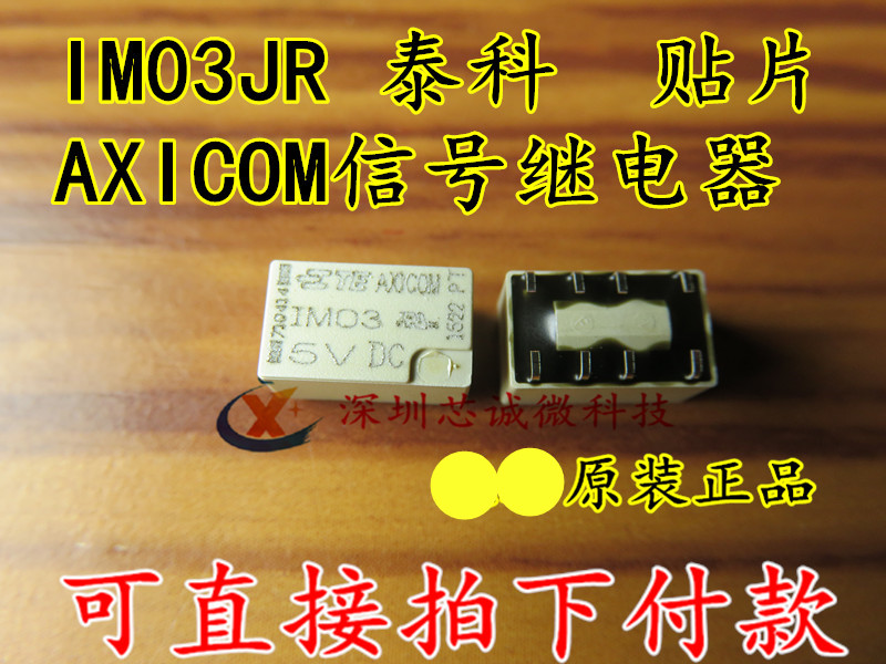 全新原装泰科 AXICOM信号继电器 IM03JR 贴片 可以直接拍|ruв категории Цифровые аксессуары, рынок электронных компонентов, электронный элемент, другие компоненты - от Buy2taobao.com для оказания профессиональной услуги покупки агента Taobao