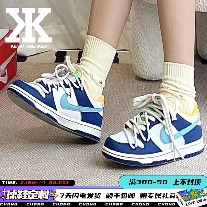 球鞋定制NikeDunkLow厄瓜