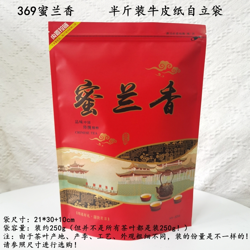 新款茶叶包装袋 单枞茶袋 蜜兰香半斤装牛皮纸铝膜自立袋