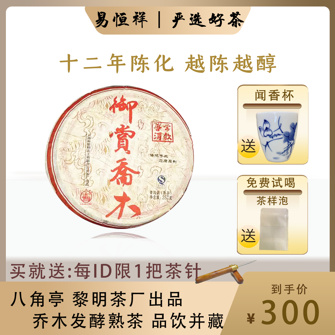 2011年八角亭御赏乔木传统手工后磨压制茶叶普洱茶熟茶 357克