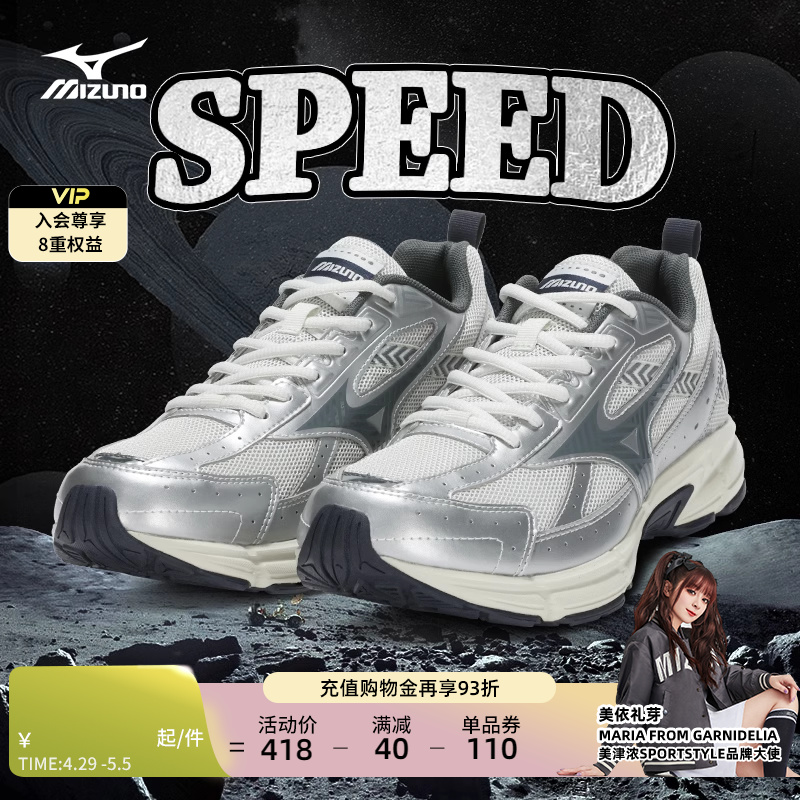 Mizuno美津浓男女星速鞋复古潮流老爹鞋运动慢跑缓震跑步鞋SPEED