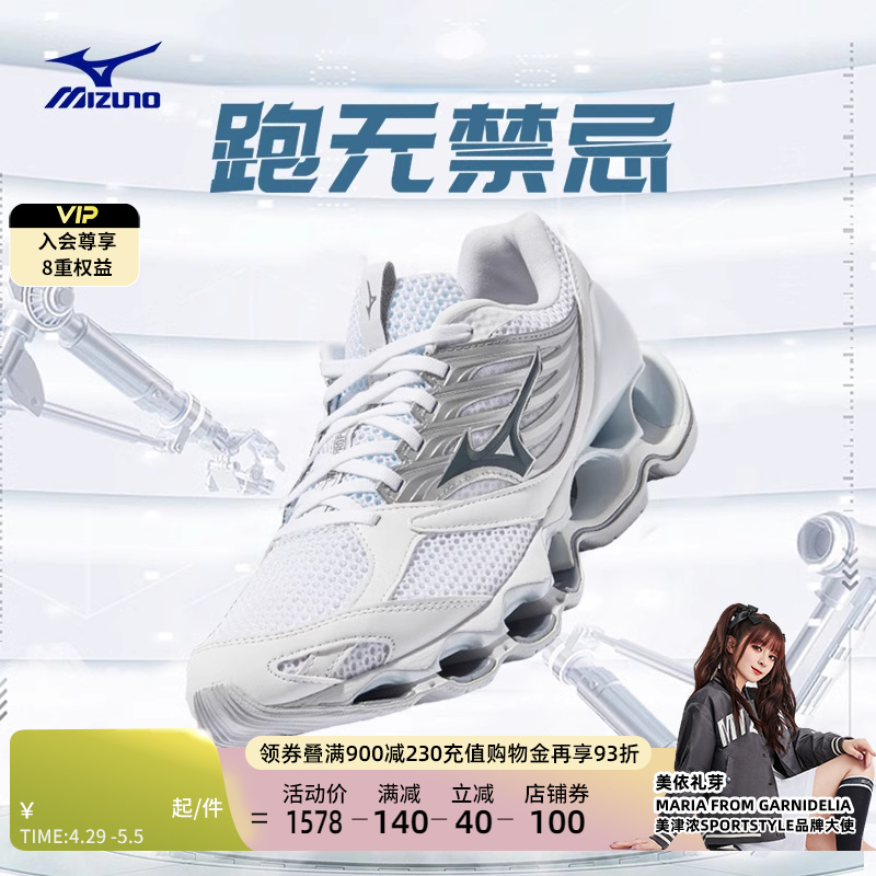 Mizuno美津浓24春夏男女潮流机能预言13S跑步鞋WAVE PROPHECY 13S