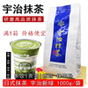 宇治抹茶1kg 宇治新绿含糖抹茶粉烘焙甜品冰淇淋波霸脏脏奶茶配料 宇治抹茶1kg 宇治新绿含糖抹茶粉烘焙甜品冰淇淋波霸脏脏奶茶配料