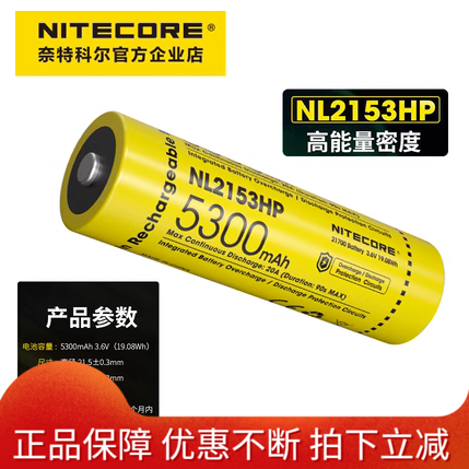 NITECORE奈特科尔NL2153HP电池21700锂离子大容量高倍率放电20A