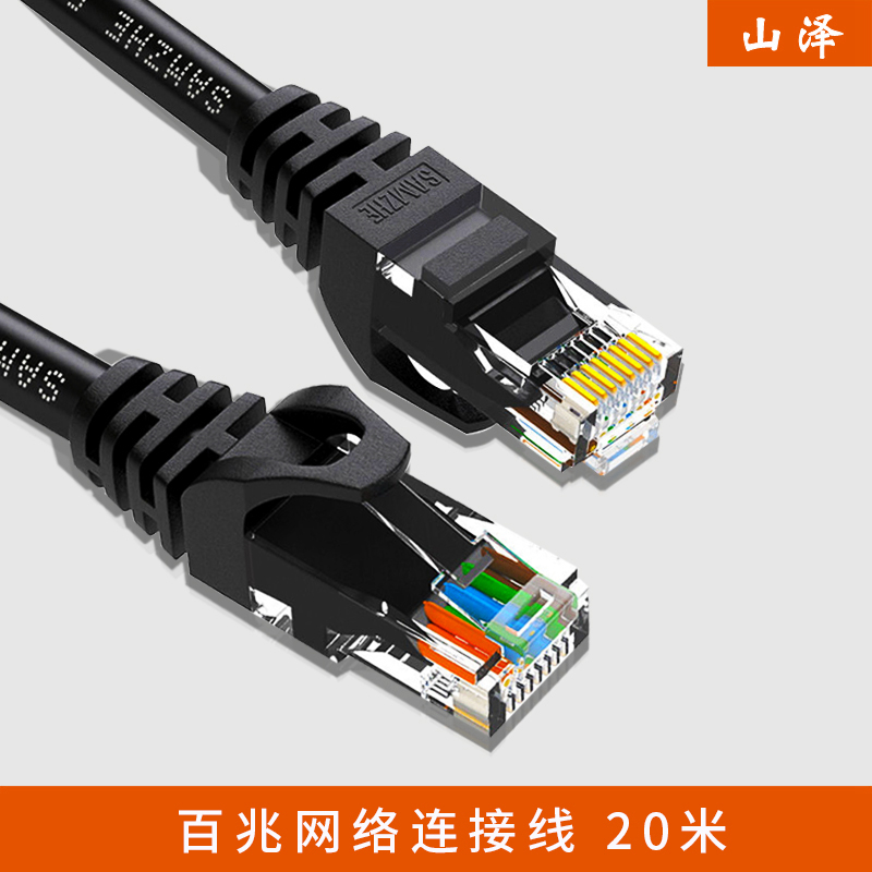 山澤(SAMZHE)SH-1200 高速超五類CAT5e類網線 百兆網絡連接線20米在類目 網絡設備/網絡相關, 數碼線材中 - 來自Buy2taobao.com提供專業的淘寶代購服務