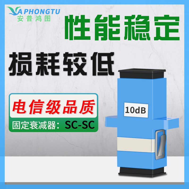 安普鸿图 SC衰减器 0DB 5dB 2DB 3db 7DB 10DB 15DB 25DB 固定衰减器 光衰减器  耦合器 SC-SC法兰 光衰弱器