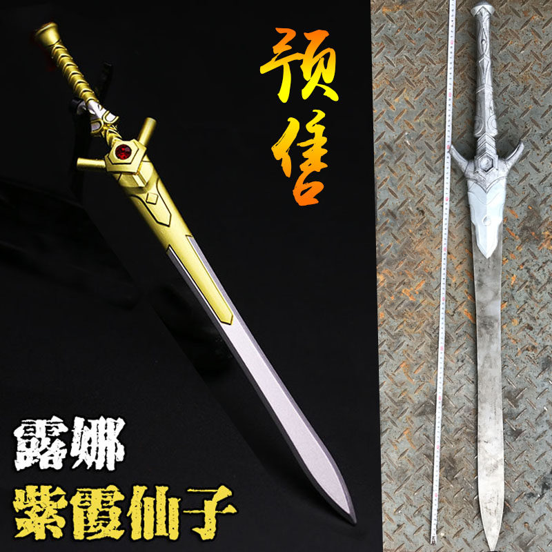 一折露娜紫霞仙子_王者周边武器模型露娜皮肤月光之女绯红之刃紫霞