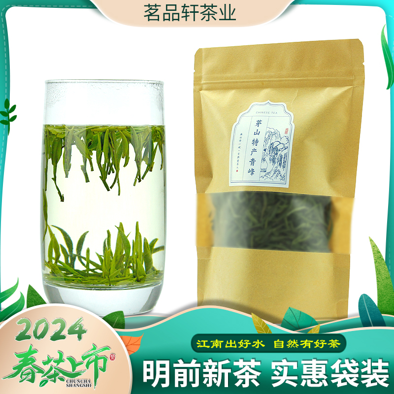 2024新茶明前特优级金坛 茅山特