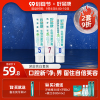 好易康牙膏套装亮白牙齿烟茶污渍牙结石亮白改善口腔问题