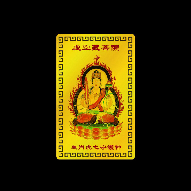 2022年虚空藏菩萨金卡摆件生肖属虎人本命年犯破太岁本命佛吉祥物