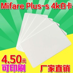Mifare Plus S 4K白卡/NXP Plus S 4K卡/MF1 SPLUS 80卡