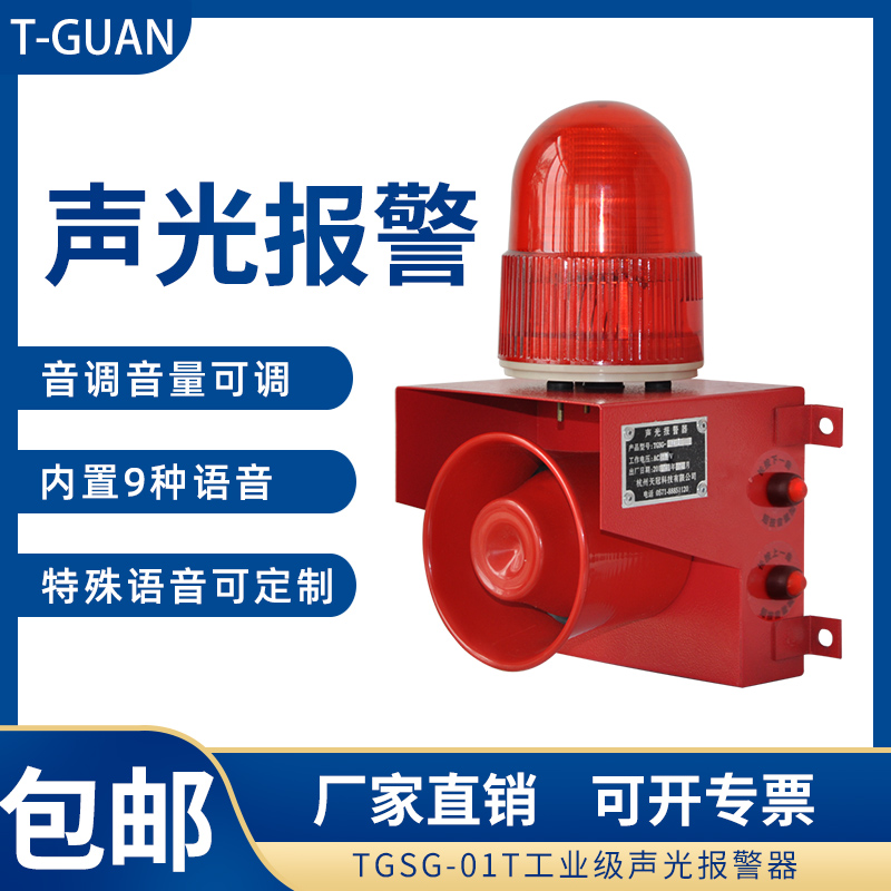 TGSG-01T工业语音声光报警器一体化声光报警器起重机220v24V12V在类目 电子/电工, 消防报警设备, 报警喇叭\警号中 - 来自Buy2taobao.com提供专业的淘宝代购服务