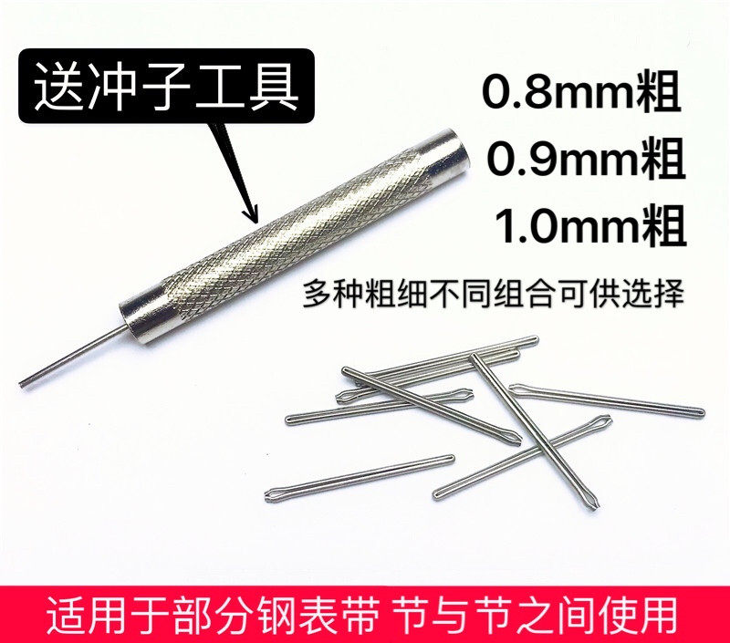 开口销 插销 发夹 手表钢带连接轴 表带针销子 不锈钢表带手表配