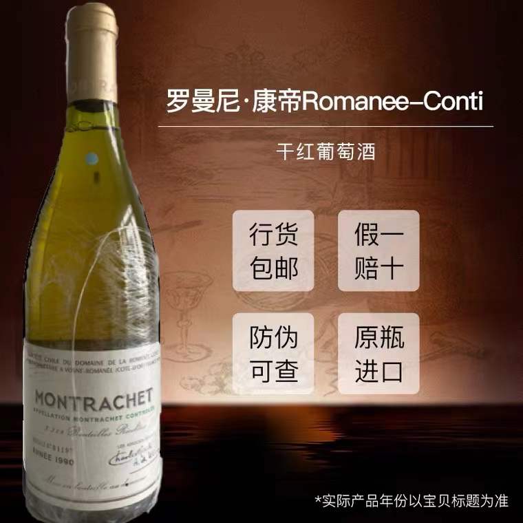 罗曼尼康帝红酒