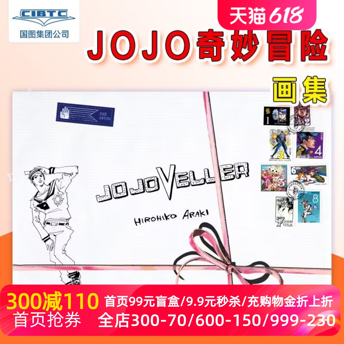 现货 日文原版 JOJOVELLE