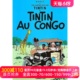 法语原版 丁丁历险记 丁丁在刚果 精装大开本 收藏纪念版 Les Aventures de Tintin：Tintin Au Congo 比利时经典漫画 原装进口