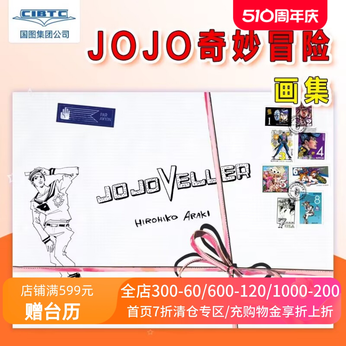 现货 日文原版 JOJOVELLE