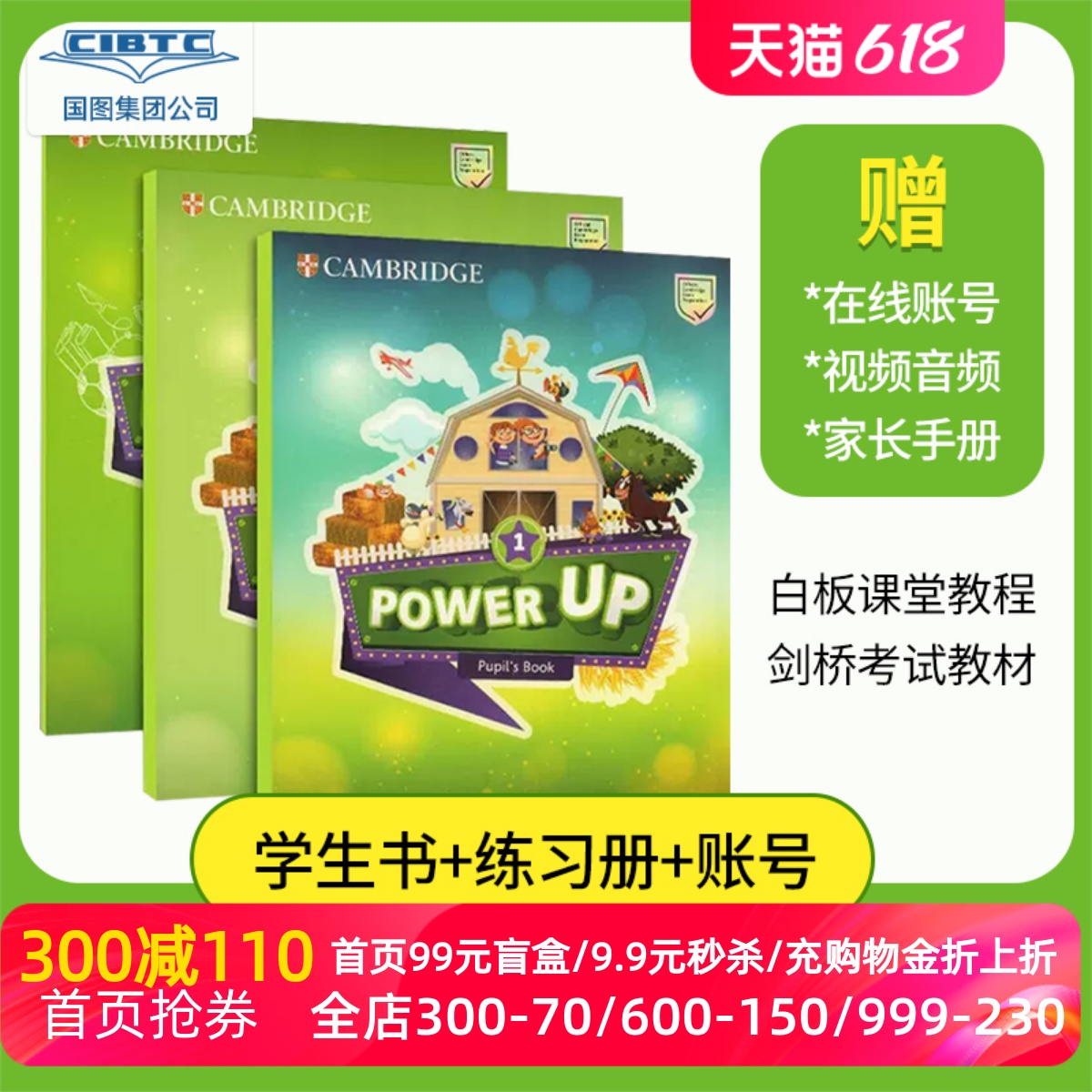 剑桥少儿英语教材Power Up 