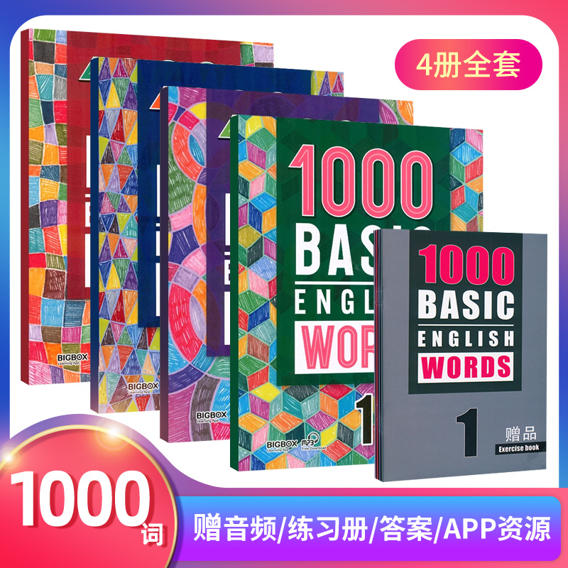 现货 1000词 4册全套 1/2