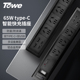 TOWE 同为65W智能快充插座插线板插排接线板Type-c口+USB+10A插孔