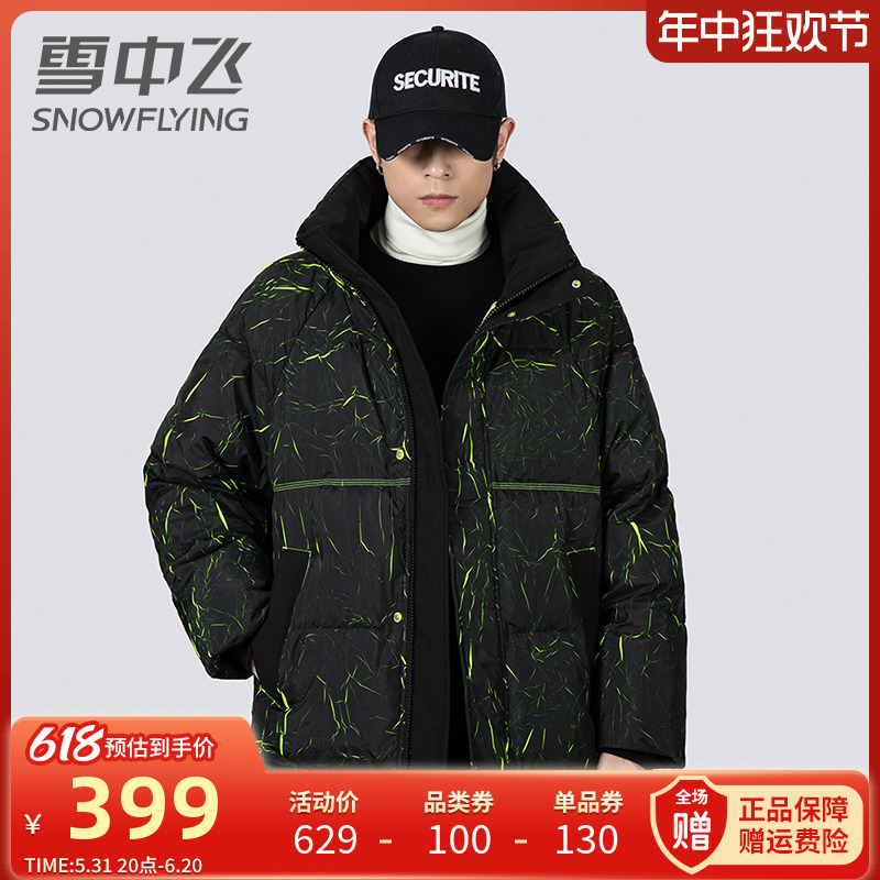 雪中飞个性荧光色短款羽绒服秋冬款潮