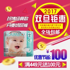 丹麦进口纸尿裤班博Bambo婴儿尿不湿薄软透气2号S30片3-6kg可日夜