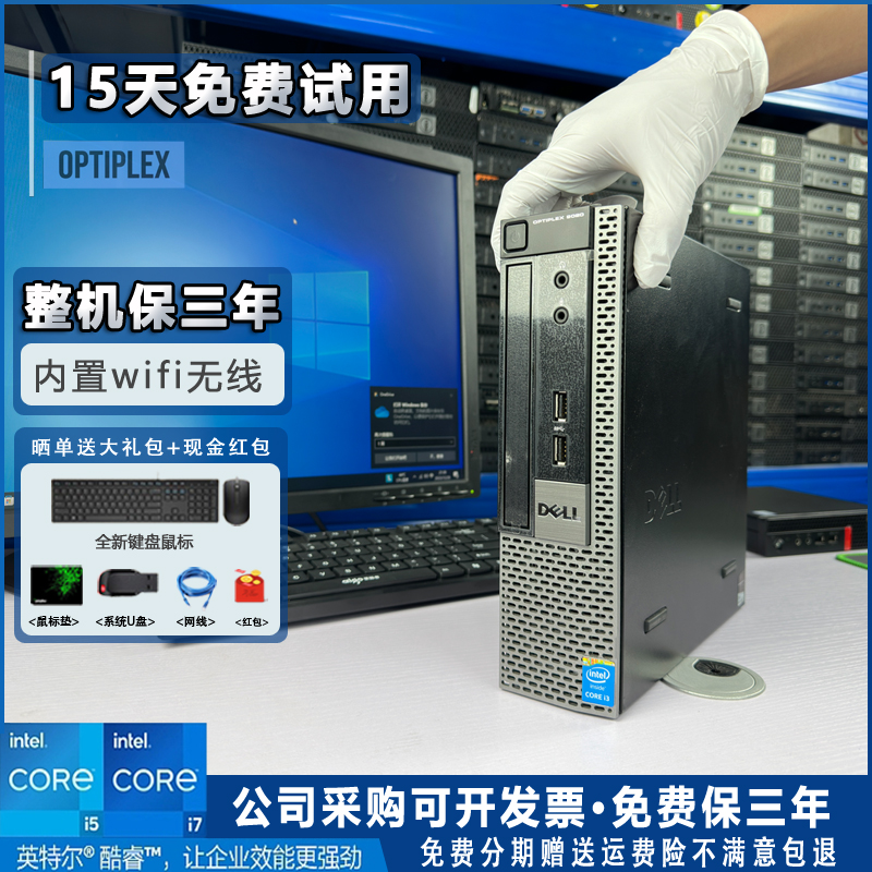 Dell戴尔微型迷你Mini商用台