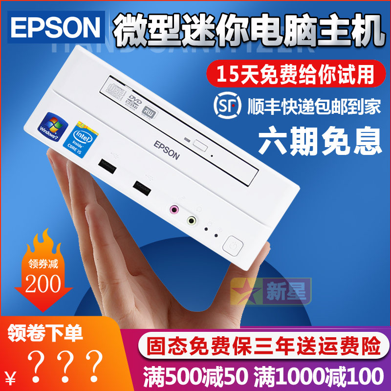爱普生Epson微型台式小电脑迷你