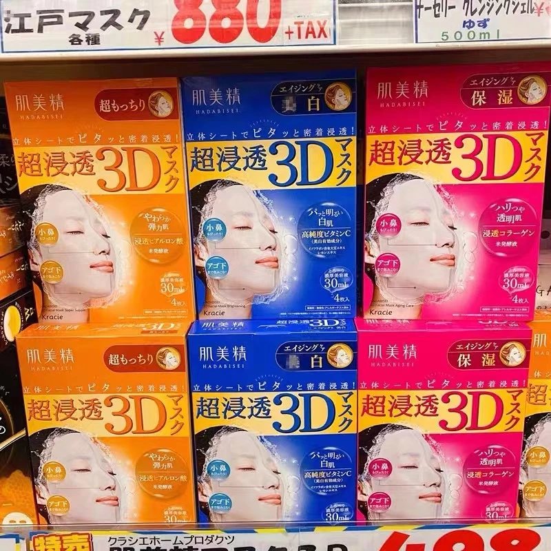 日本本土版Kracie/肌美精3D超浸透胶原蛋白弹力紧致保湿面膜4片装