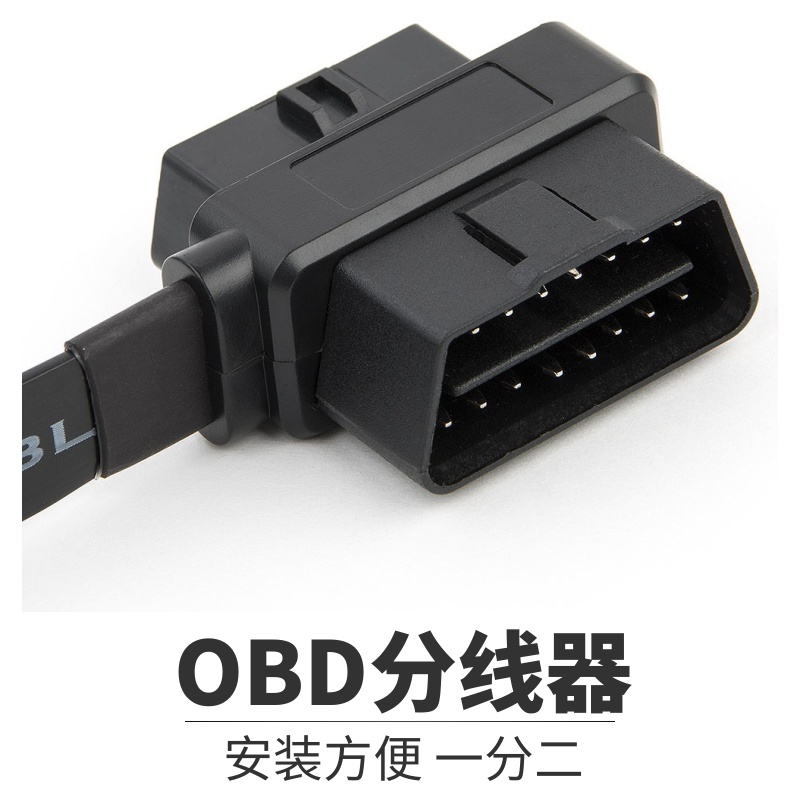 汽车OBD2一分二分线器转接线延长线通用原装带开关obd一分二三头