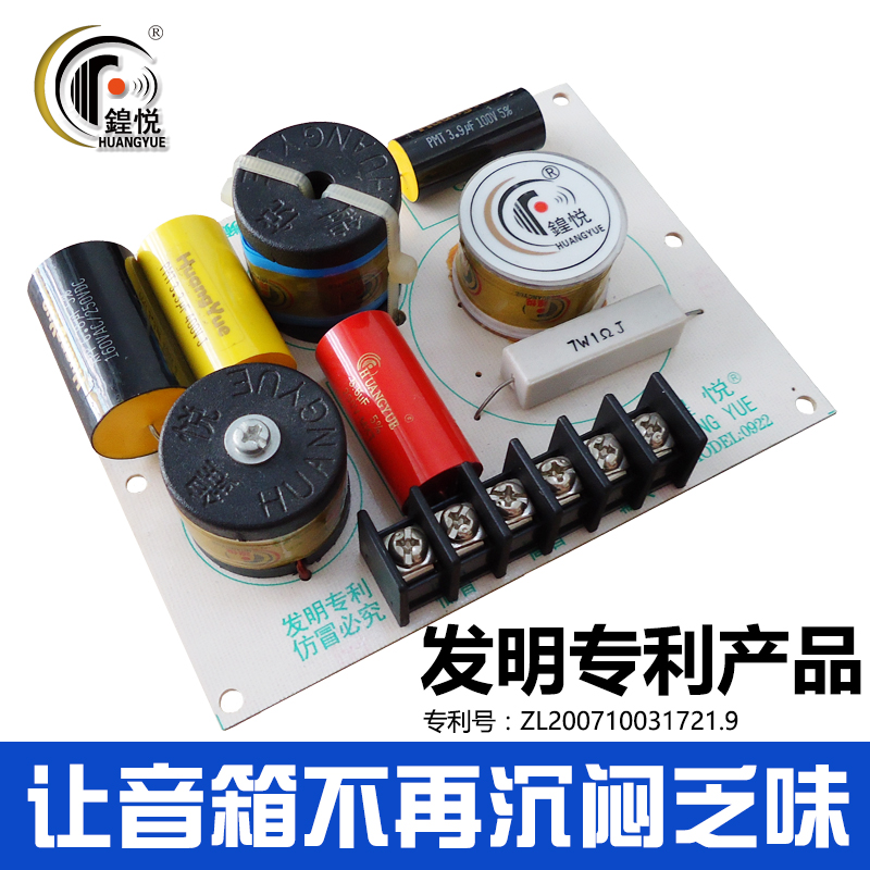 ◥發燒音響◣鍠悅專利HIFI二分音器二路音箱分頻器HY0922發燒版在類目 影音電器, 影音家電配件, hifi音響配件, 分頻器中 - 來自Buy2taobao.com提供專業的淘寶代購服務