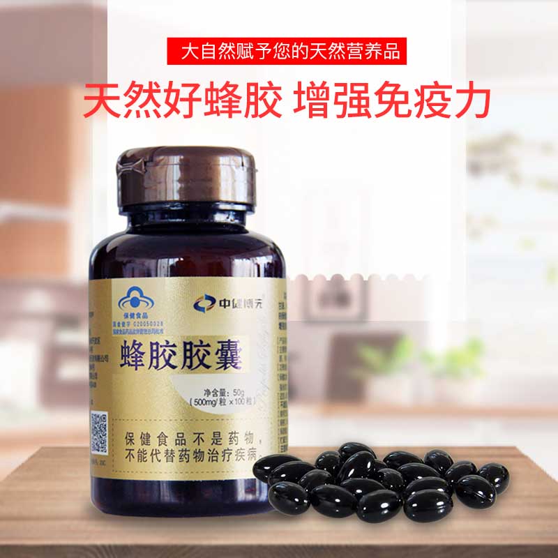 中健博元牌蜂胶软胶囊天然原胶高含量买2送1苦瓜洋参辅助降糖