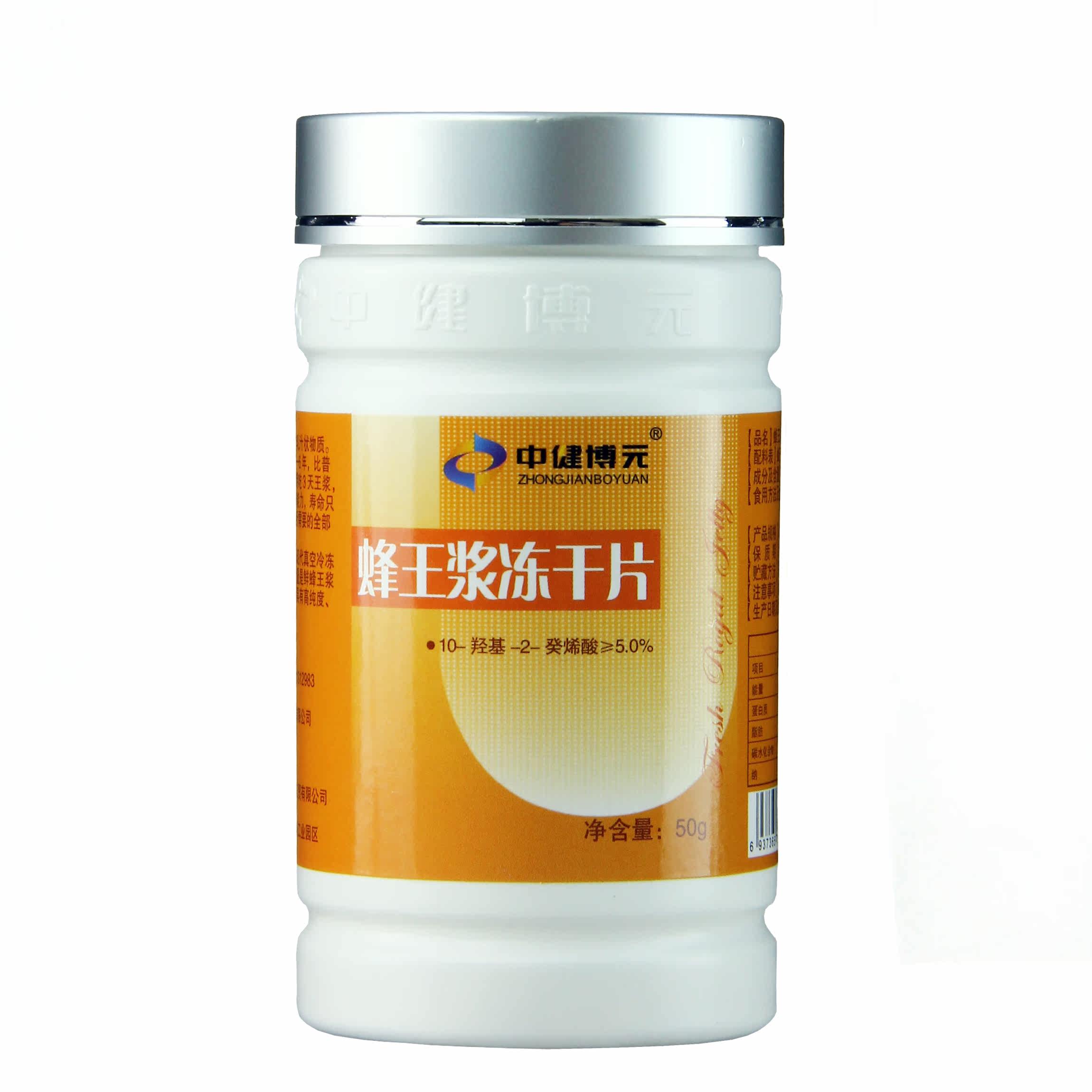 中健博元牌蜂王浆冻干片05g片100片