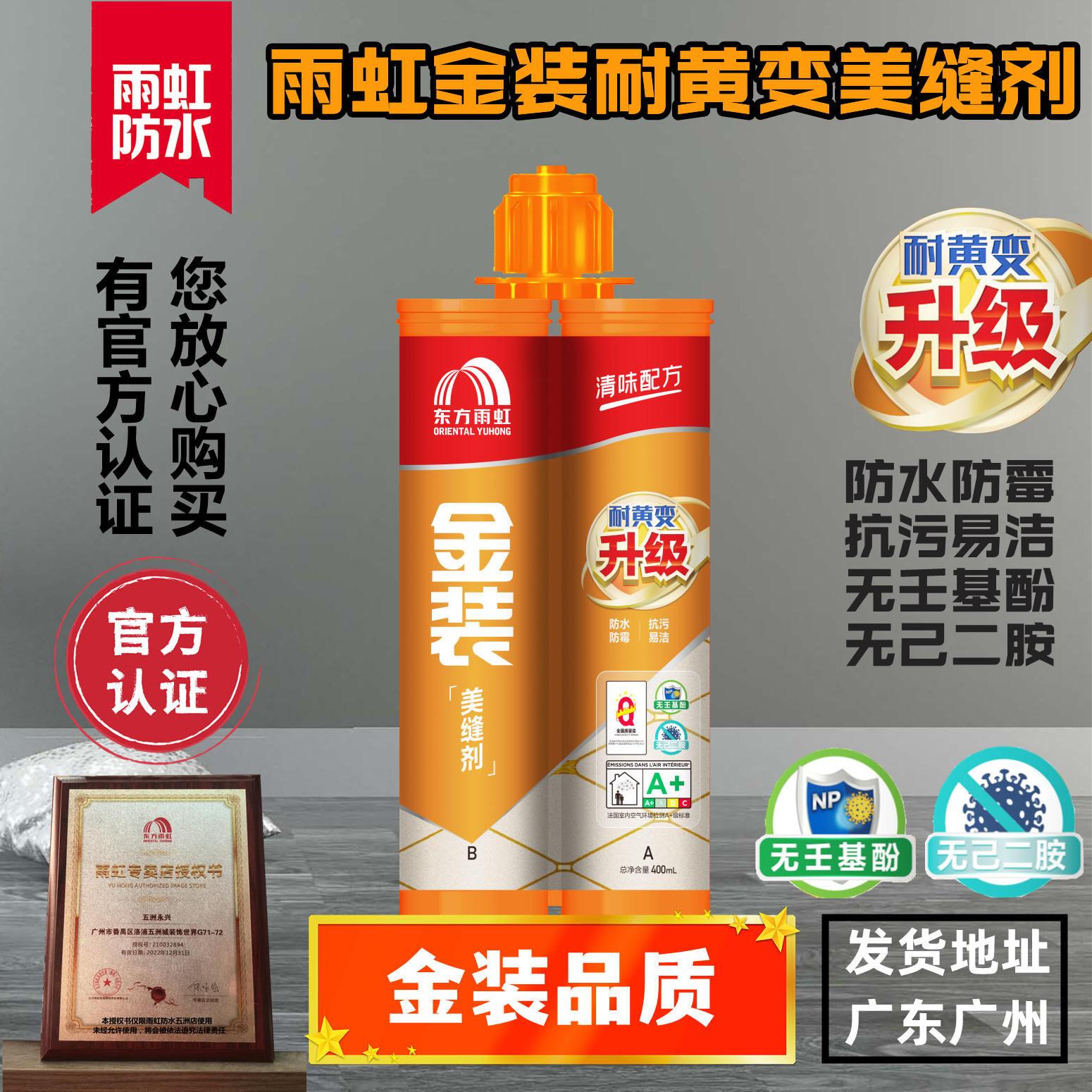 东方雨虹美缝剂