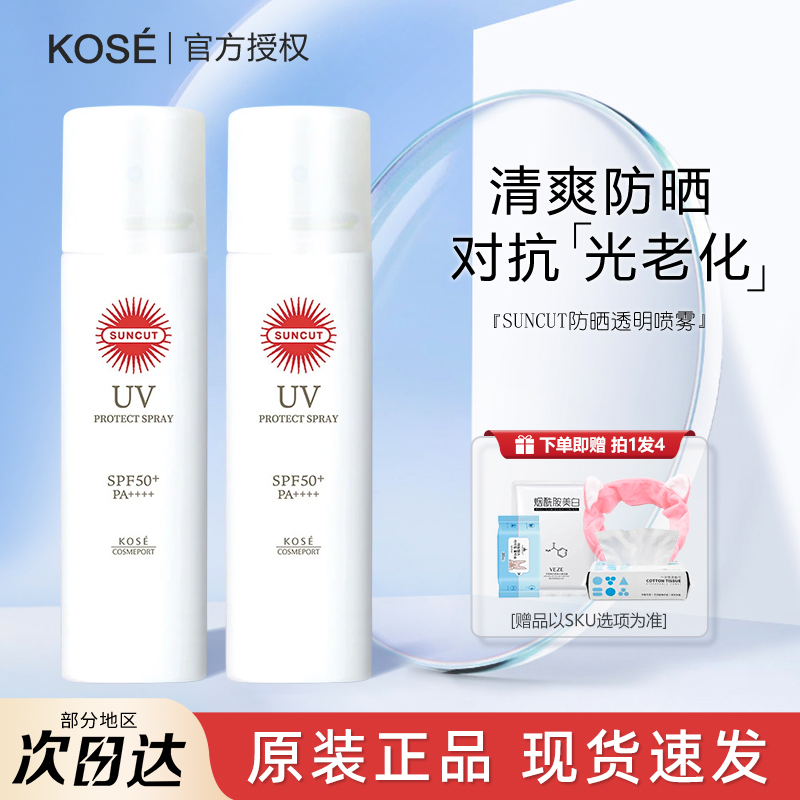 高丝防晒喷雾SUNCUT防水防汗身体SPF50+透明男女全身用