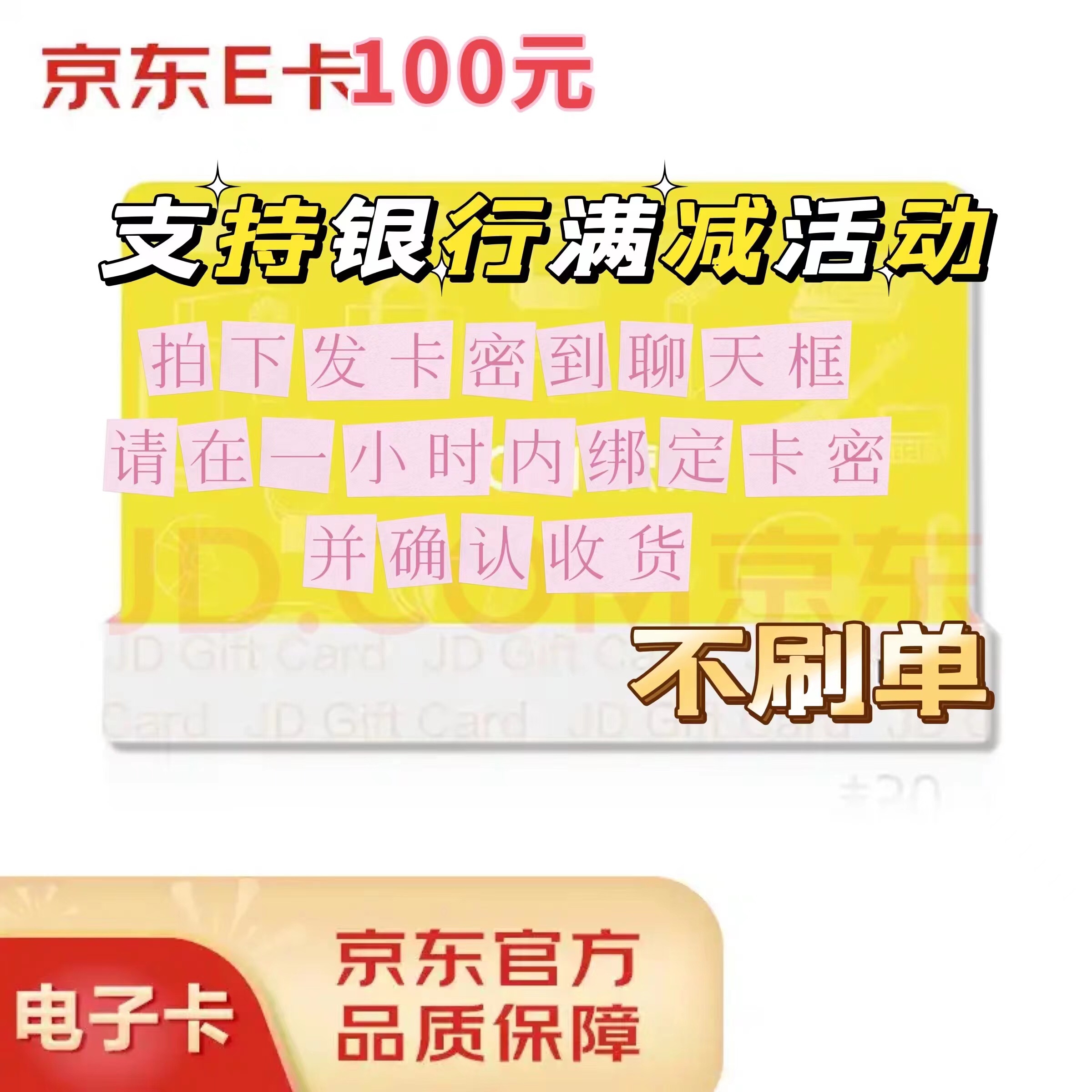 京东e卡100元