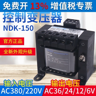 正泰单相隔离控制变压器BK-150VA 380 220v转12 24 110v NDK-150W