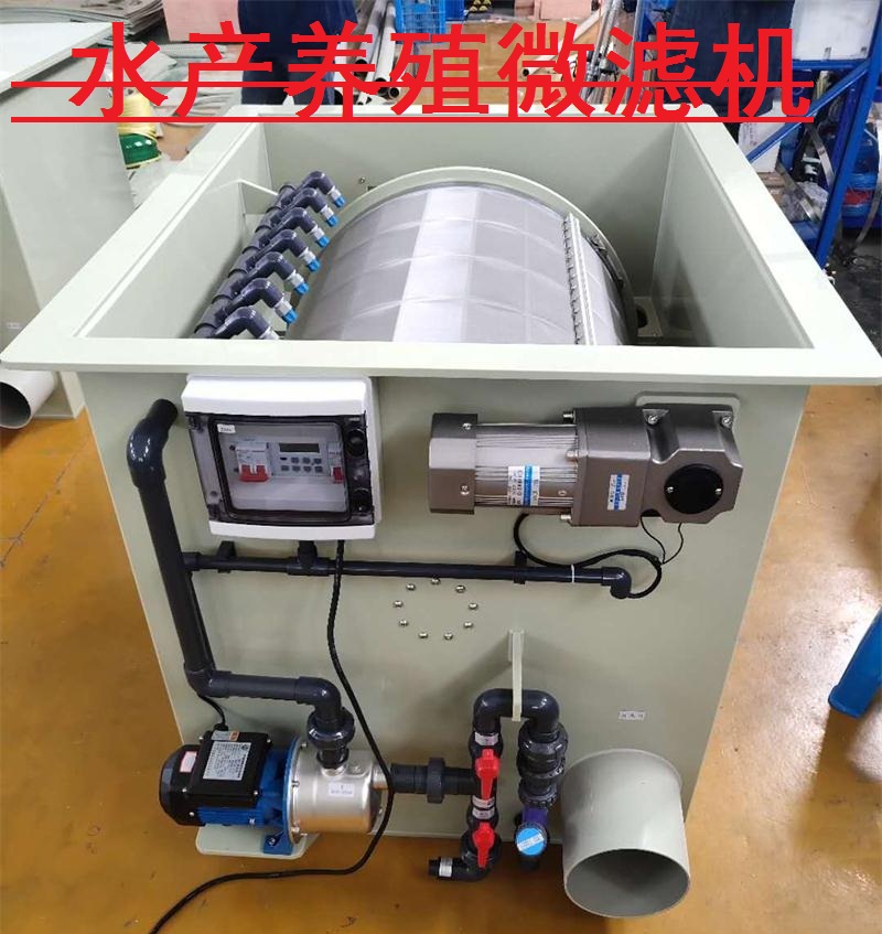水族水产养殖微滤机滚筒过滤器海水虾蟹鱼养殖水处理外置过滤设备