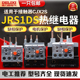 德力西热继电器热过载保护继电器 JRS1D sp-25/Z 36/Z 93 替代NR2