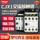 德力西交流接触器 CJX1-9A/12A/16A/22A/32A/38A/45A/63A/75A/85A