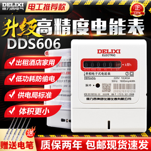 德力西家用电表电子式电能表DDS606家用电表电能表20A40A出租房