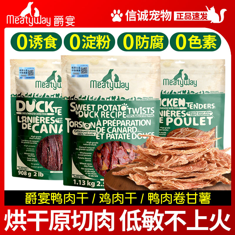 加拿大meatyway爵宴宠物狗零