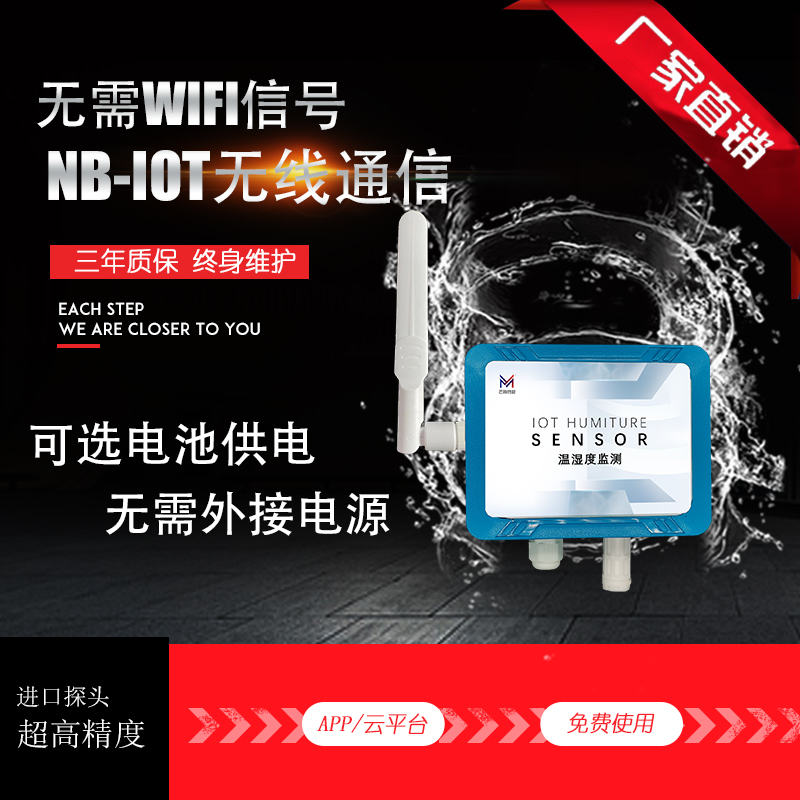 NB-IOT温湿度传感器智能变送器工业级超高精度温度仓库冷库监测仪