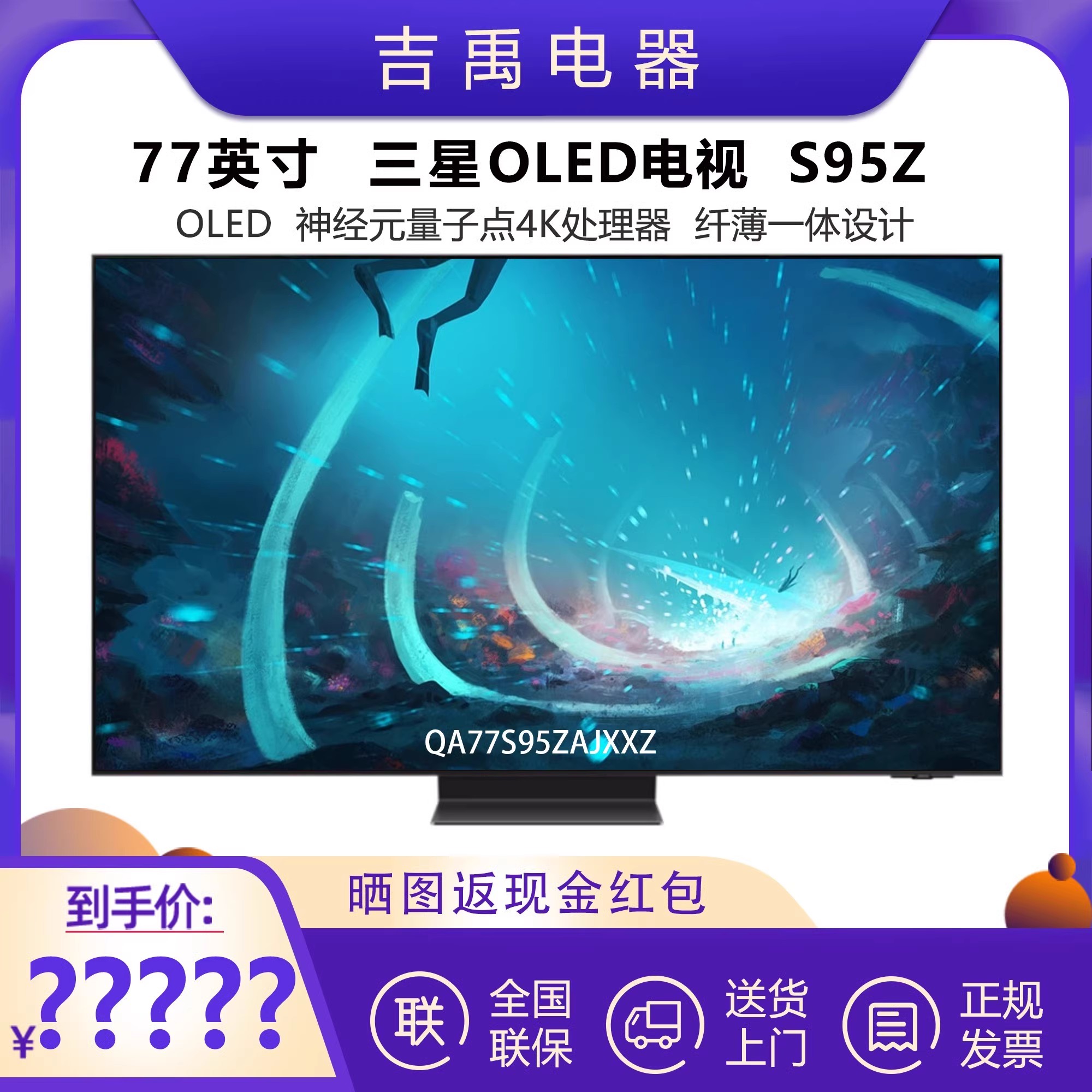 Samsung/三星 QA77S95ZAJXXZ 55z90/65/77超清4K纤薄智能OLED电视