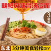 冷面骨湯延吉大媽冷面秘制韓國真空冷面帶調料朝鮮冷面3袋裝包郵 冷面骨湯延吉大媽冷面秘制韓國真空冷面帶調料朝鮮冷面3袋裝包郵