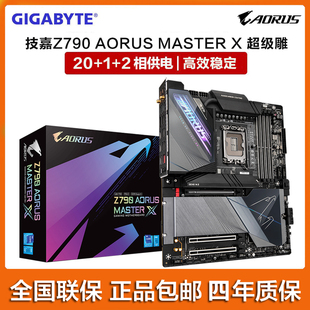 GIGABYTE/技嘉Z790 AORUS MASTER X 超级雕DDR5新品主板 正品国行