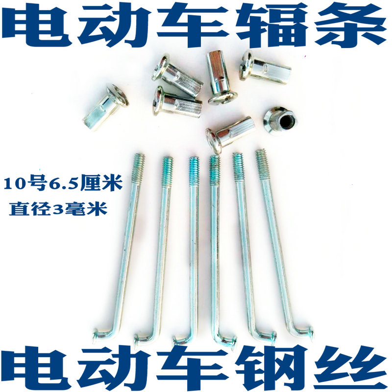 Electric car accessories Load King 10K Car Article 10G a storage battery car steel wire Cap 65mm10 Number 6.5 Centimetre spokesin the Electric cars/Fitting/Transportation , Zero electric car/Fitting , Spoke electric cars category - from Buy2taobao.com to provide professional Taobao agent buy service