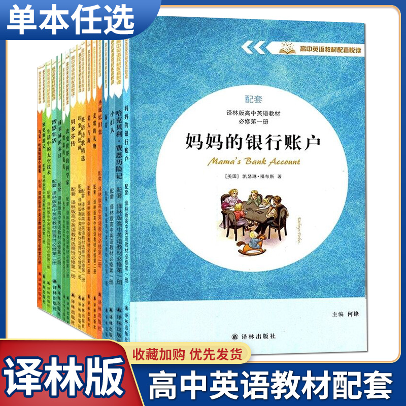 任意选择！高中英语教材配套悦读译林版 高中英语教材必修选择性必修译林出版社高中英语阅读专项训练 译林出版社